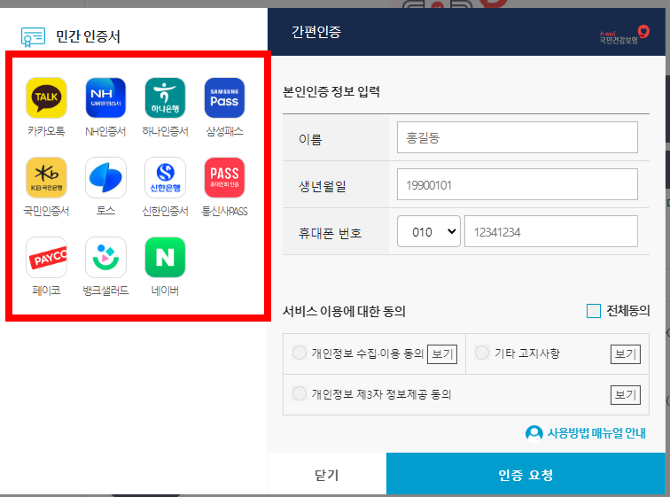 국가건강검진 대상자 조회 방법
