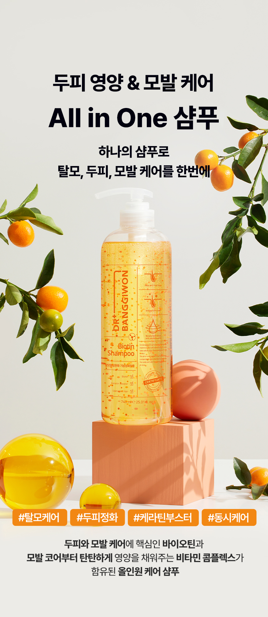 닥터방기원 바이오틴 샴푸