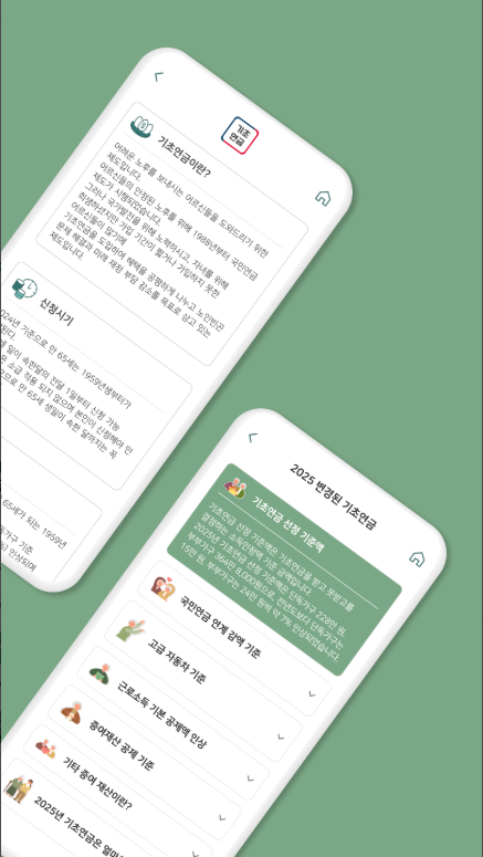 기초연금 신청 방법, 수급 자격, 모의계산, 앱에서 기초연금 신청하기