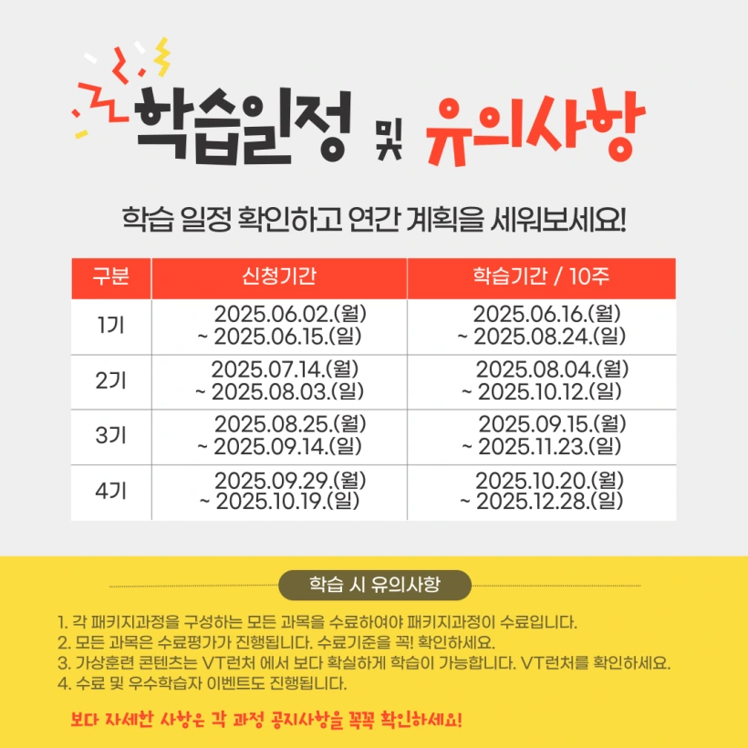 스마트 직업훈련 '스텝' 패키지 학습일정 및 유의사항