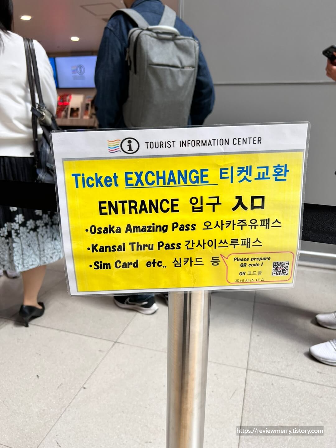 티켓 교환장소 한국어 안내문