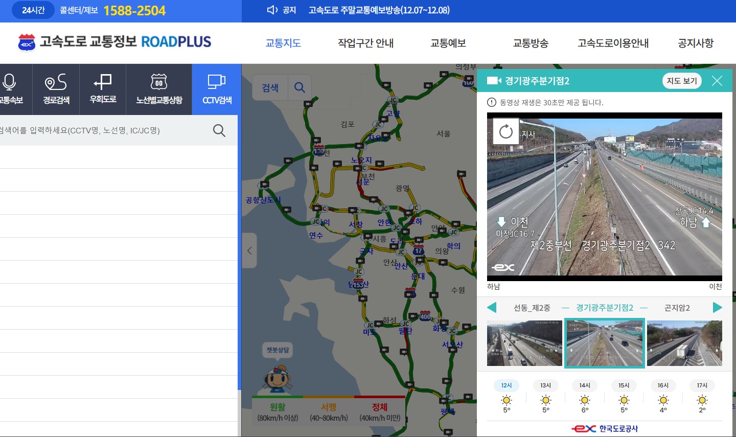 고속도로 교통정보 앱의 사용자 가이드: 실시간 서비스와 최신 업데이트