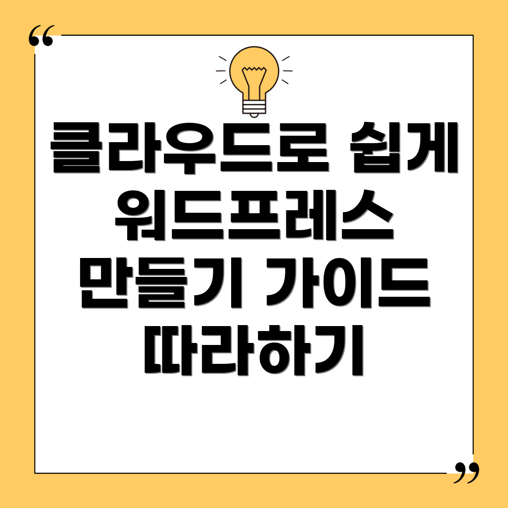 WordPress 홈페이지 구축