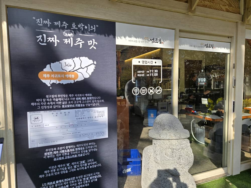 송도 섬고짚