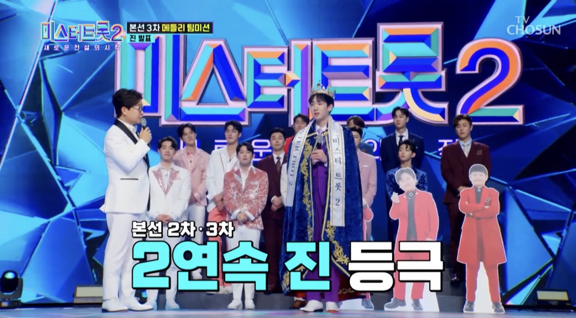 미스터트롯2_진_최수호
