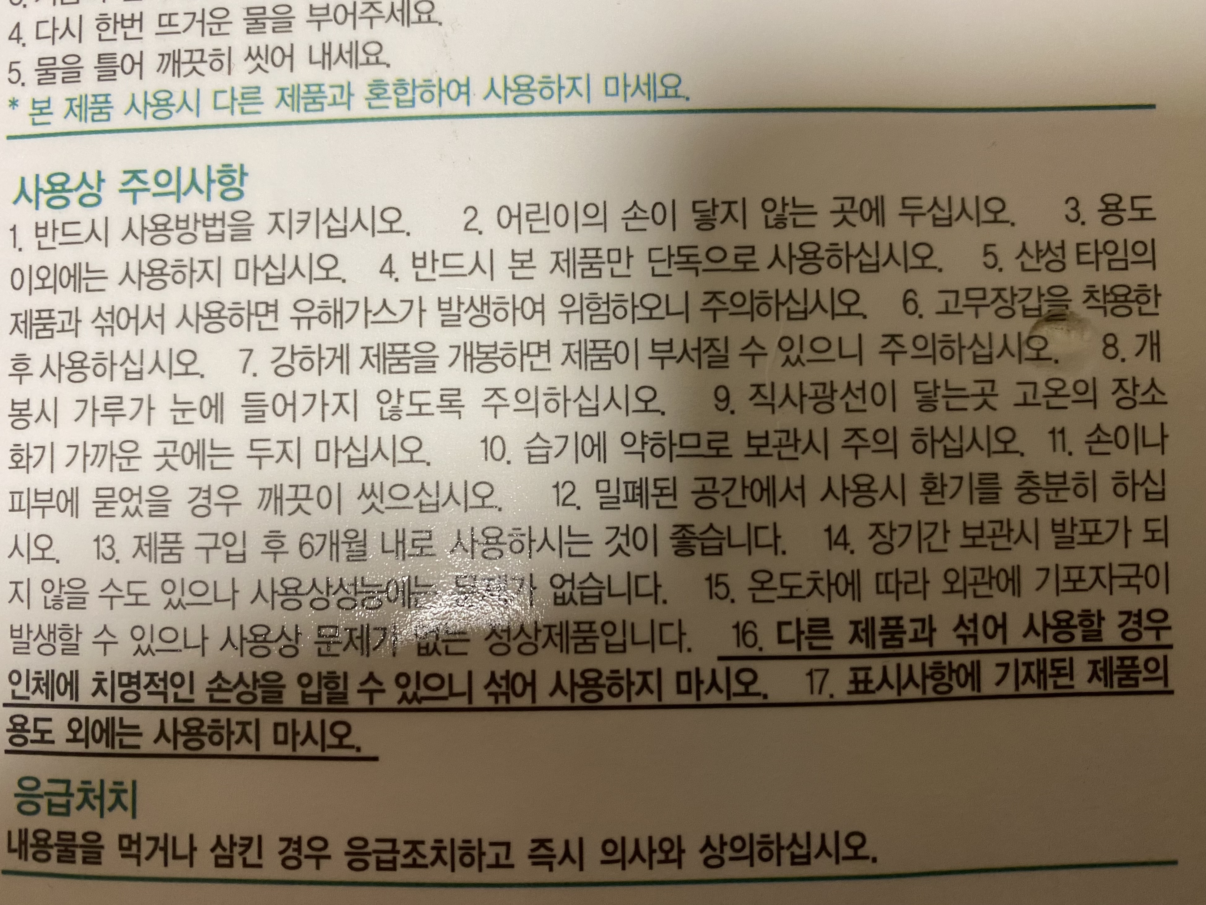 사용상주의사항사진