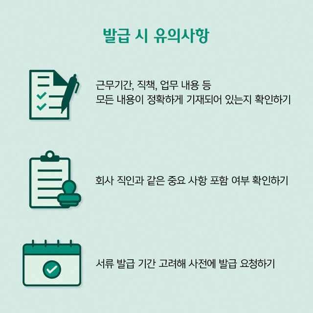 재직증명서