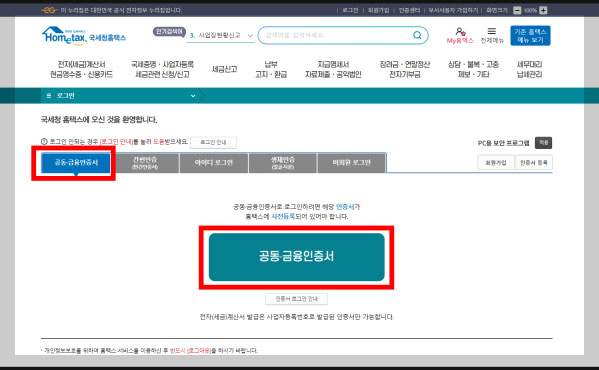 전자 세금계산서 발급