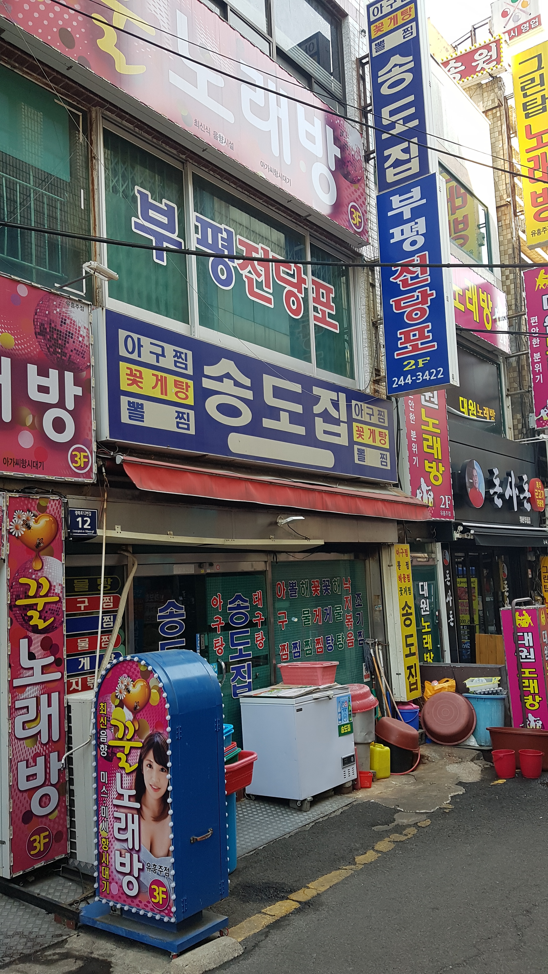 송도집