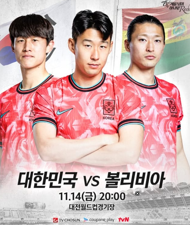 한국 볼리비아 평가전 중계 ❘ 무료 시청 안내