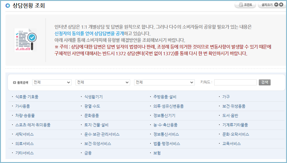 1372-소비자상담센터-상담현황조회