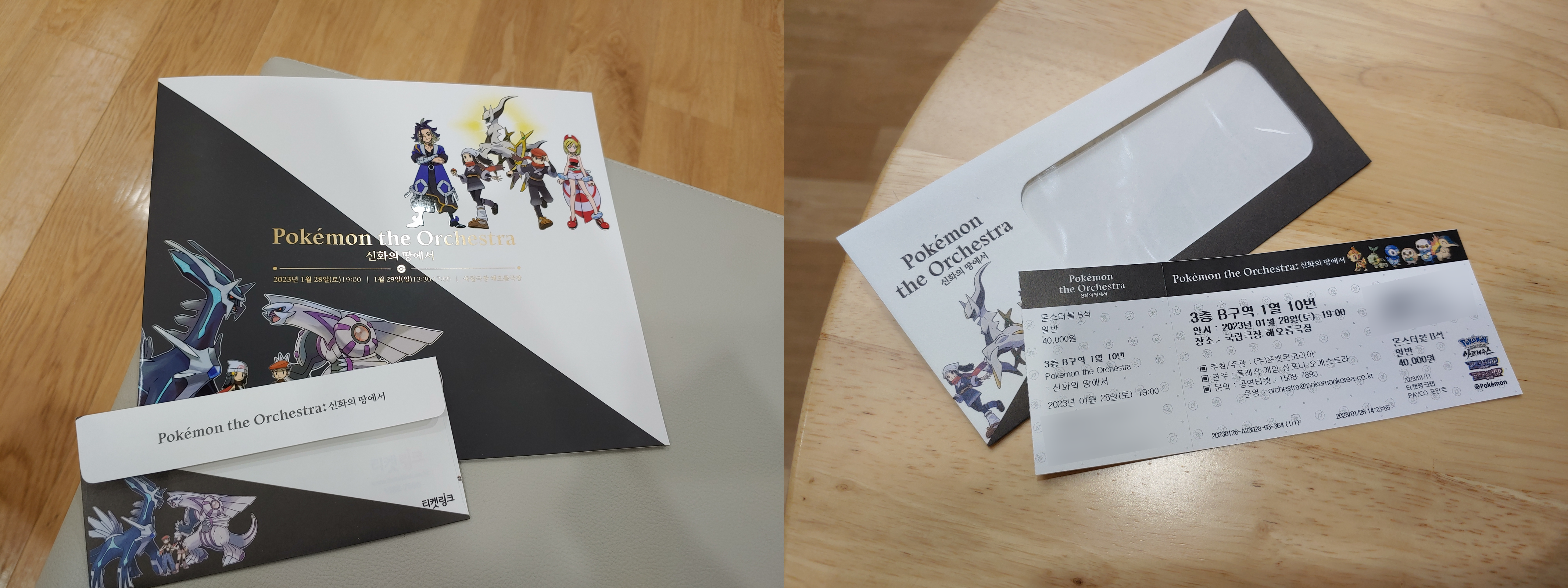 'Pokémon the Orchestra : 신화의 땅에서' 프로그램 북, 티켓 수령