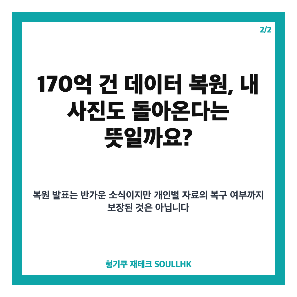 싸이월드 10월 베타서비스 재개, 170억 건 데이터 복원과 핵심 쟁점 총정리 카드뉴스 3