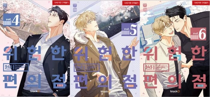 위험한편의점-단행본