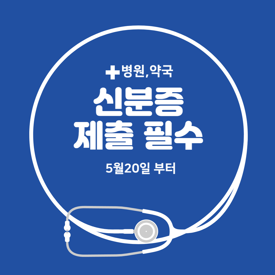 병원 신분증