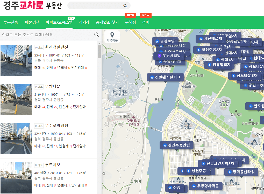 경주-아파트-오피스텔-매물-찾기
