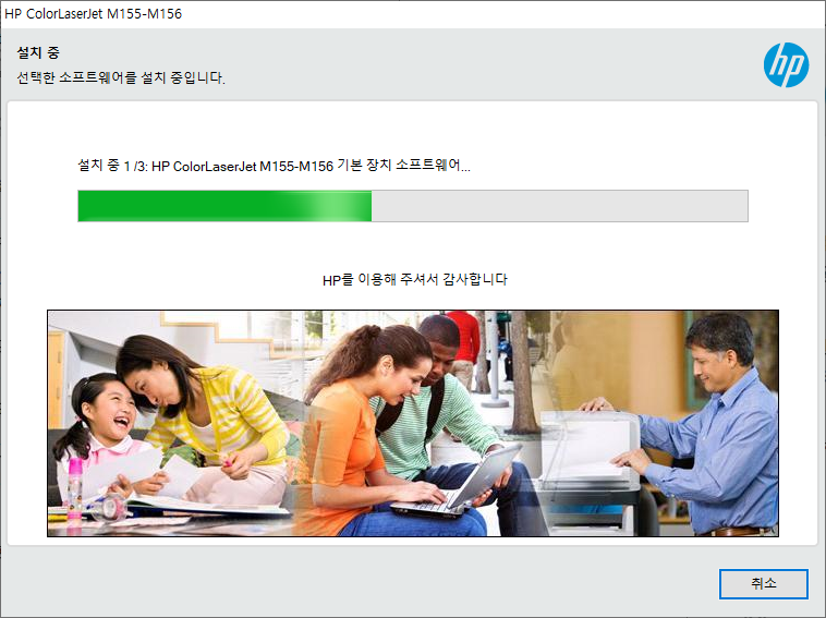 HP 드라이버 다운로드 : 드라이버 설치 진행 페이지