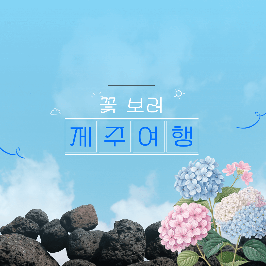 제주 7월 축제로 떠나요~