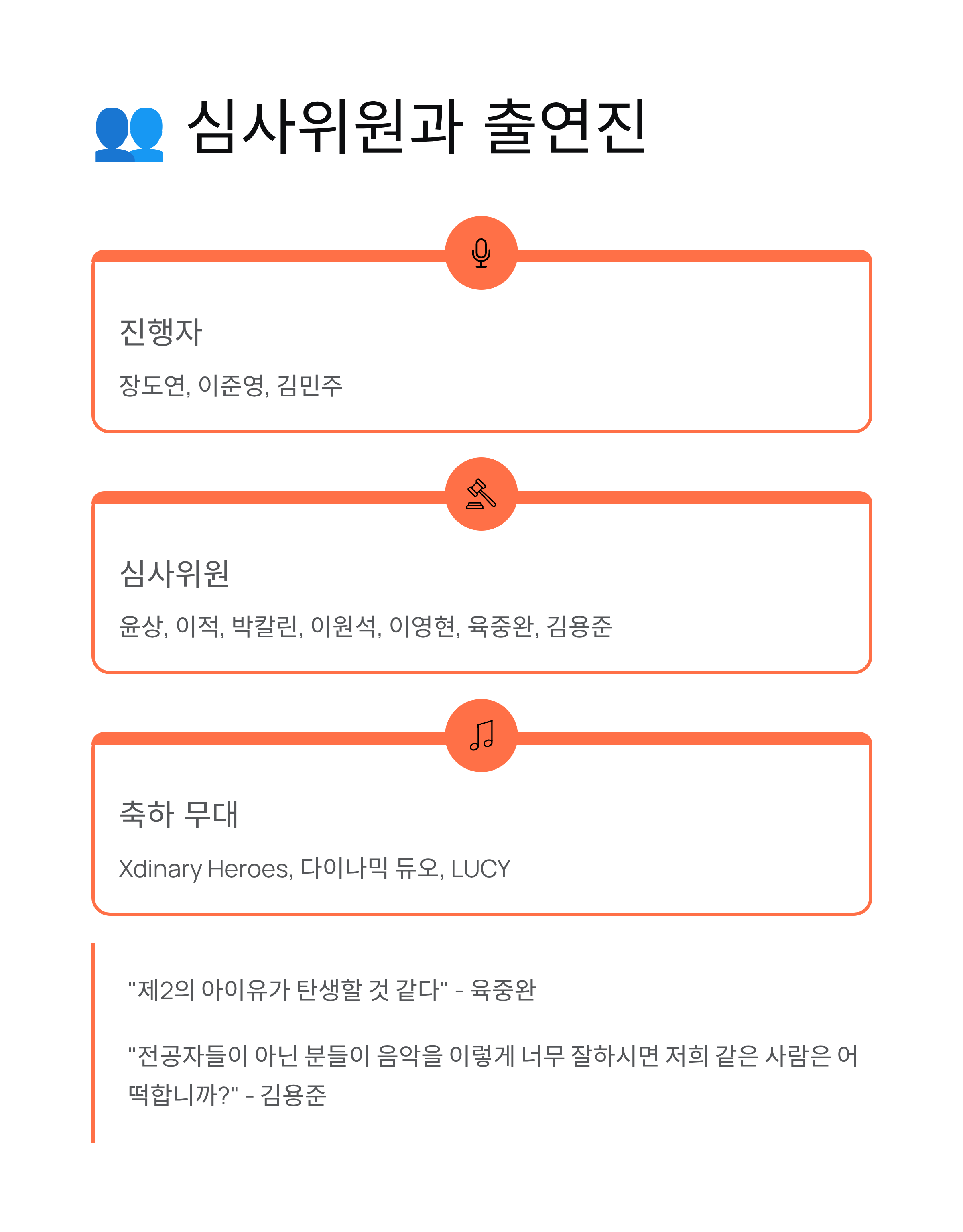 대학가요제2025 대상·수상곡·해양대 총정리! 13년 만의 부활 현장