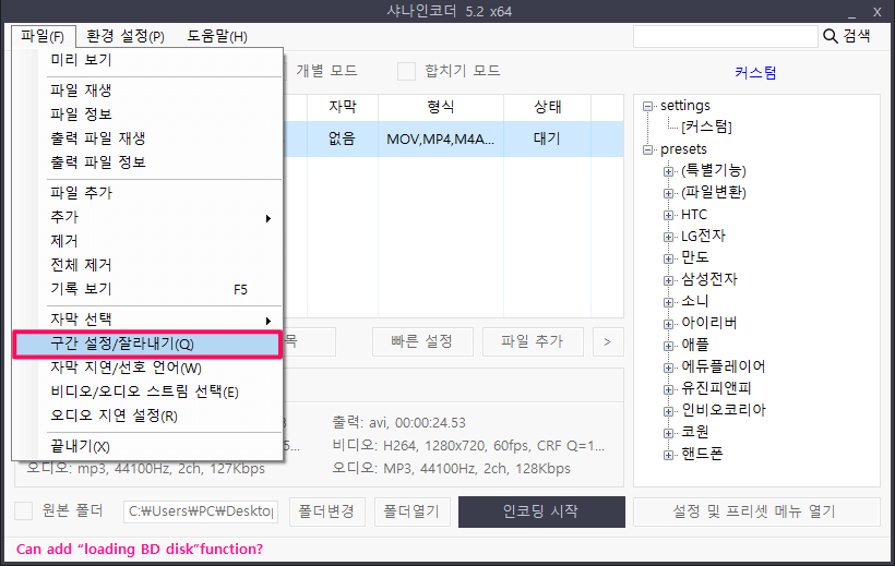 동영상-구간-설정