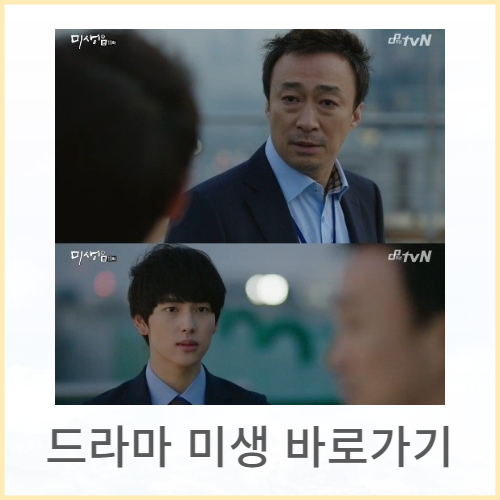 드라마_미생_바로가기-배너이미지입니다.