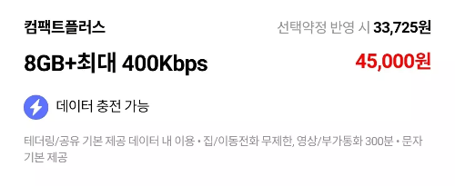 SKT+컴팩트플러스+요금제+안내