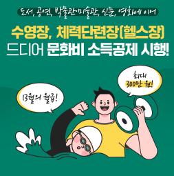 문화비 소득공제 누리집 신청방법 (+헬스장.수영장)