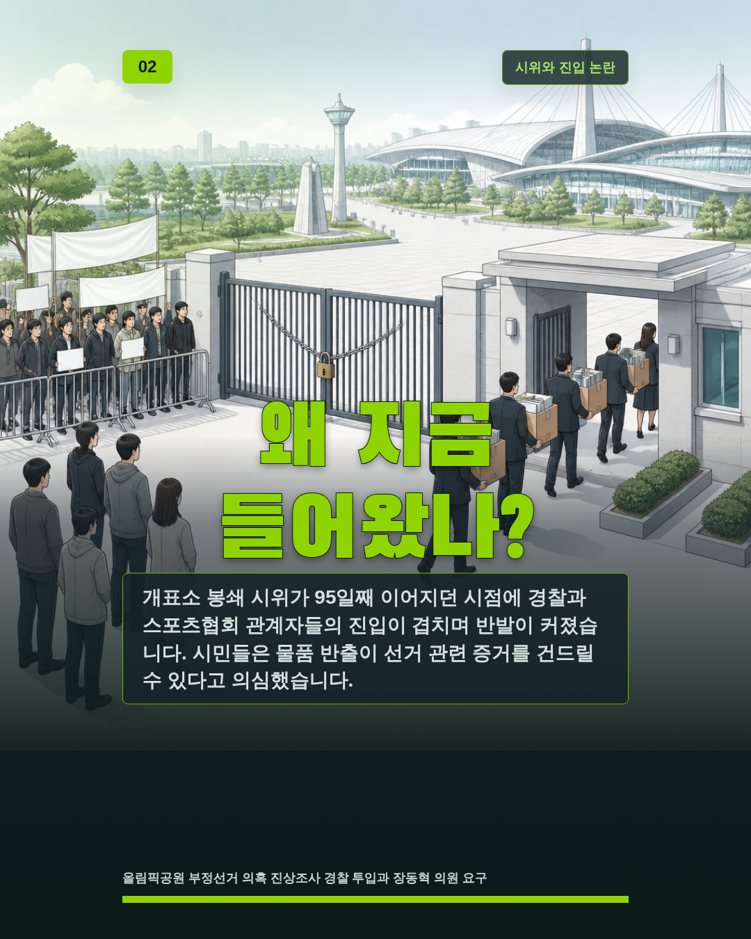 왜 지금 들어왔나?