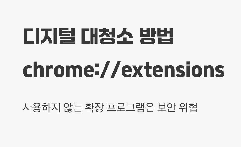 내 PC의 디지털 대청소, 주기적인 점검