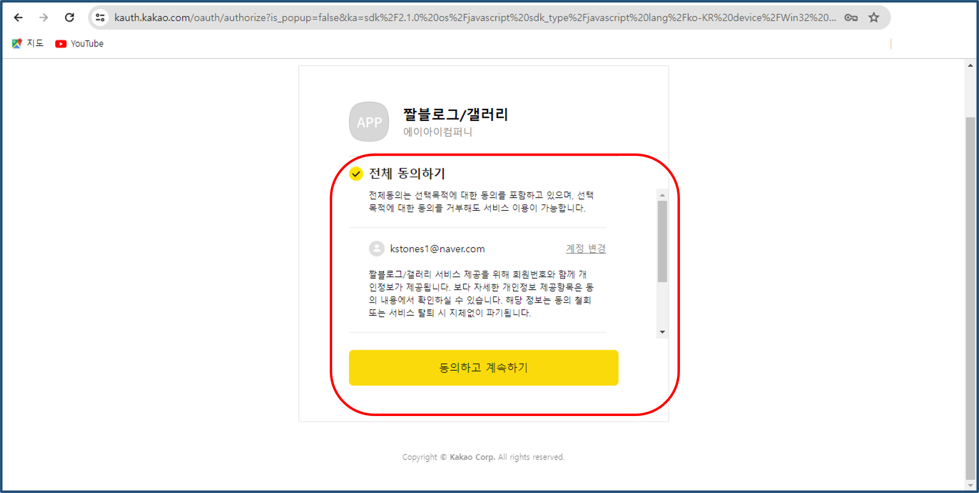 카카오톡 동의하기