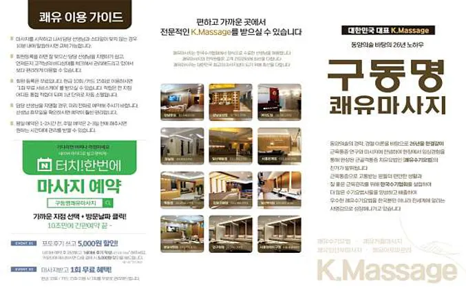 구동명쾌유마사지 삼성점