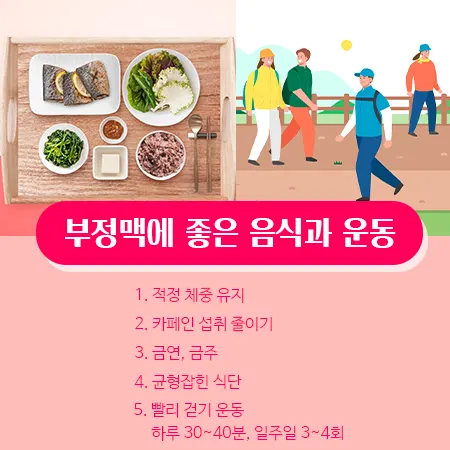부정맥에 좋은 음식