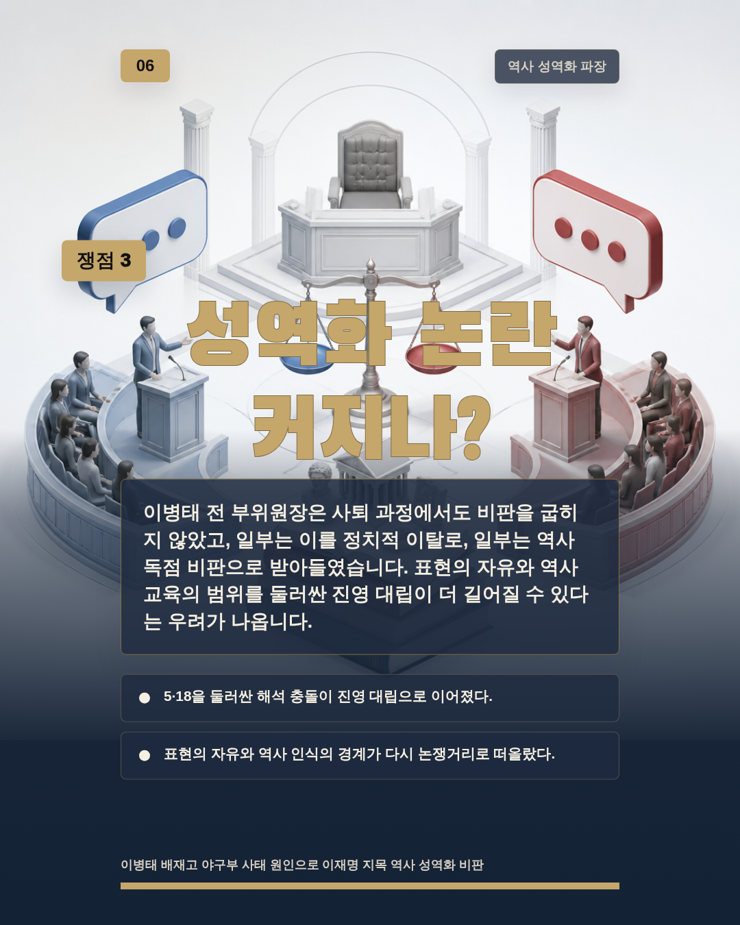 성역화 논란 커지나?