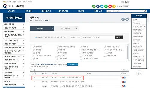 중소기업-취업자-소득세-감면-신청서
