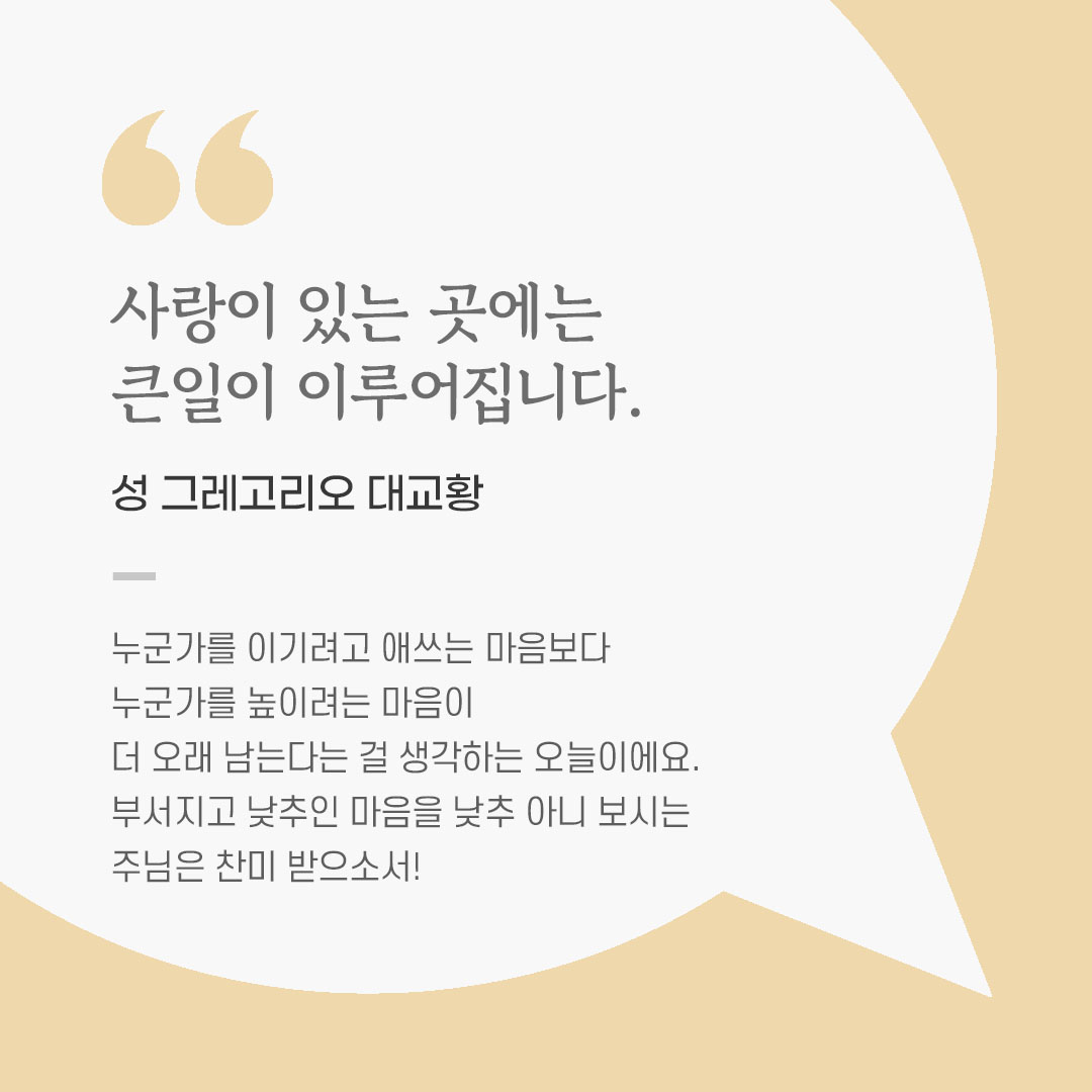 가톨릭 명언 영성글귀 이미지