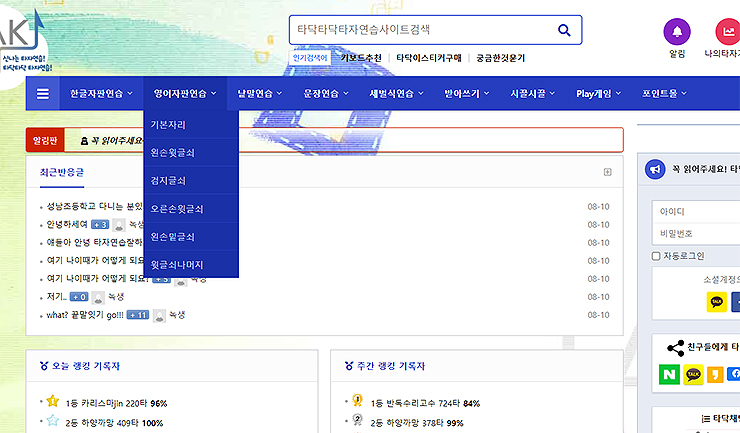 타닥타닥타자연습-사이트-메인-화면