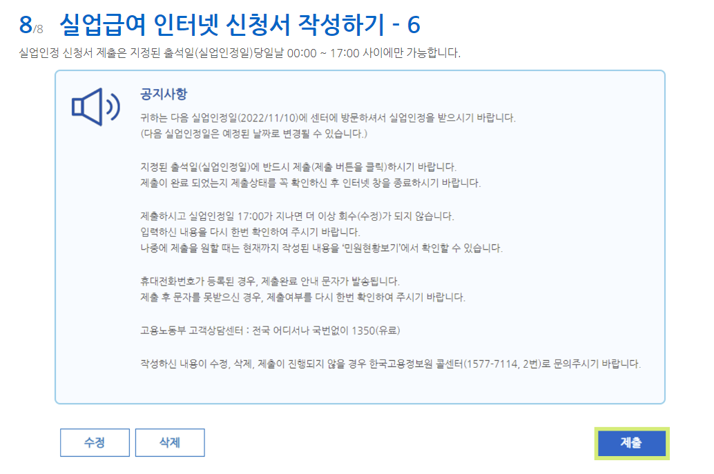 실업급여 신청 8