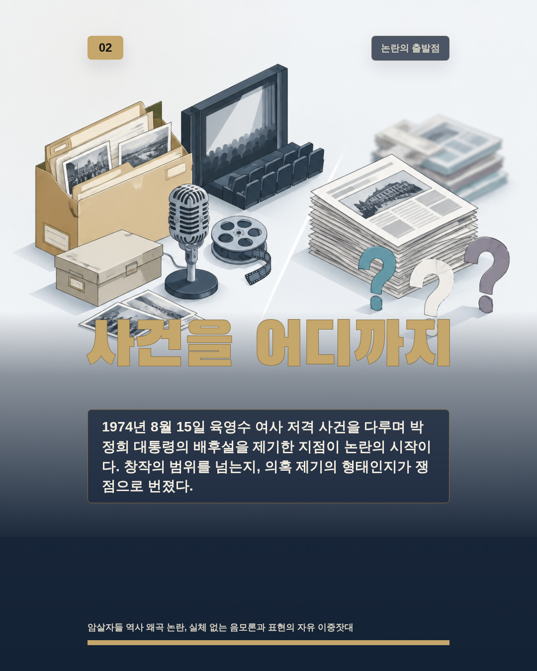 사건을 어디까지