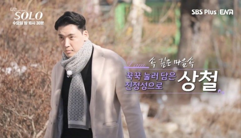 나는솔로 26기 출연자 직업·스펙 정리