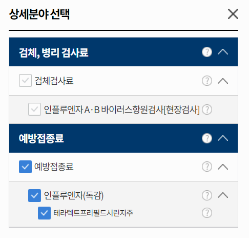 독감 예방접종 비용 최저가 확인 방법 사진