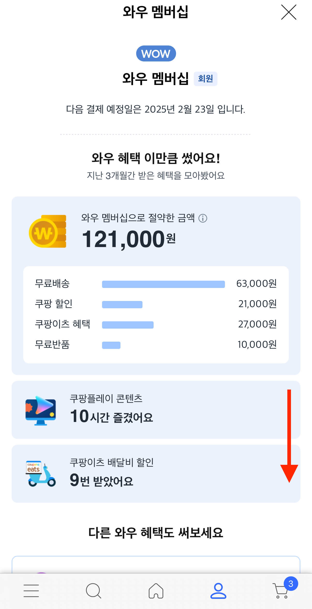 쿠팡와우해지