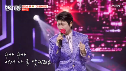 현역가왕 투표하기 위한 투표진행상황 참고 순위 5위 김다현 사진