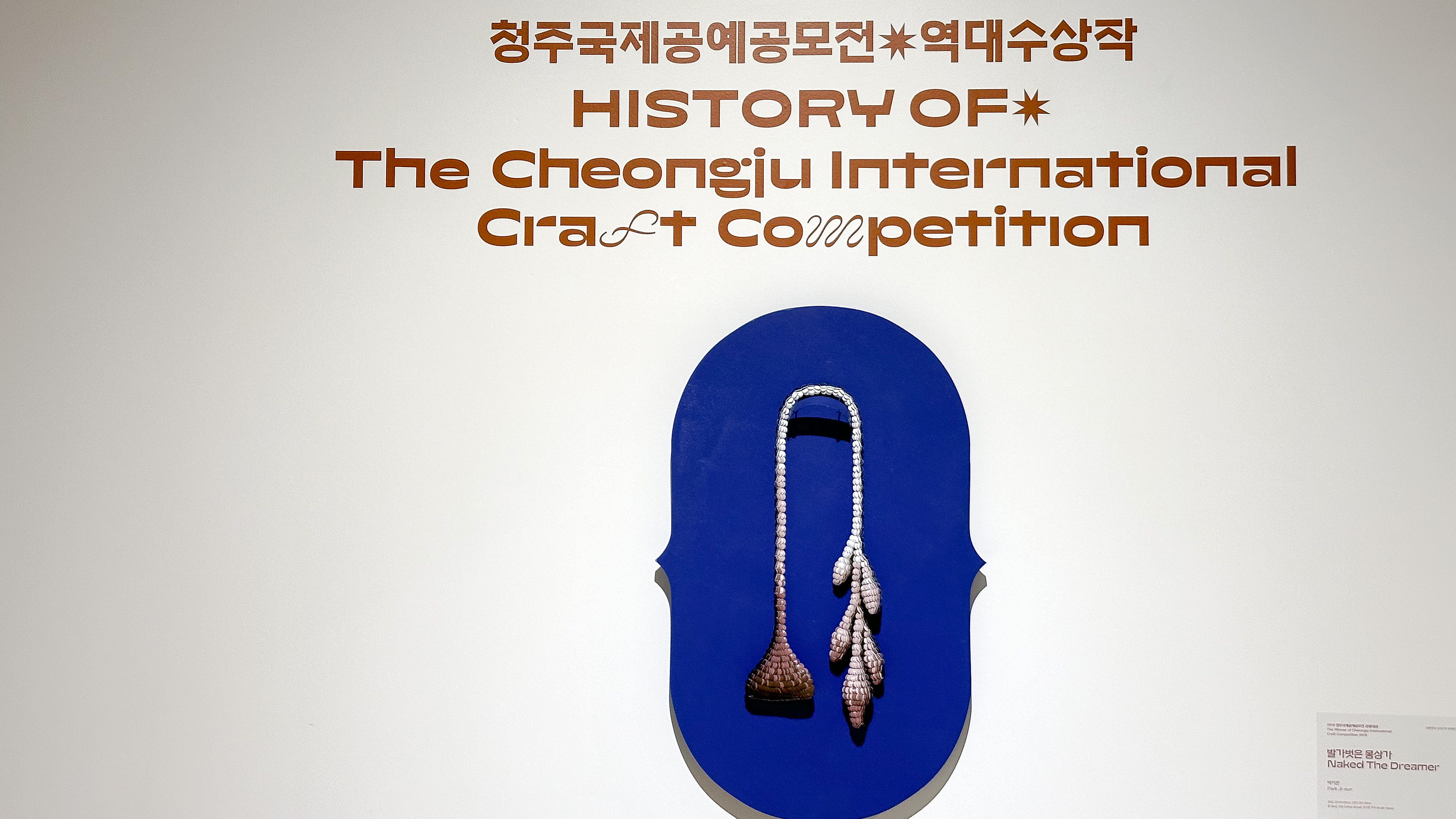 공예 비엔날레