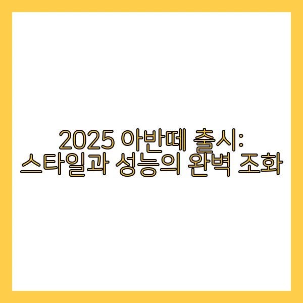 2025-아반떼