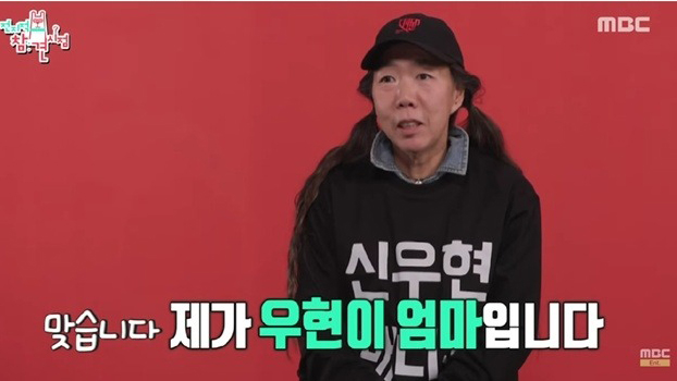 전참시 신우현 엄마