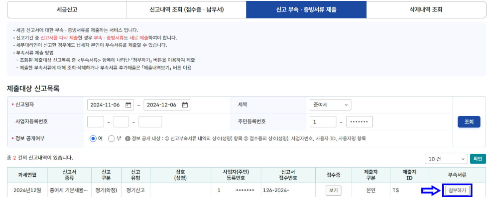 홈텍스-유기정기금-증여-신고-증빙서류-첨부하기