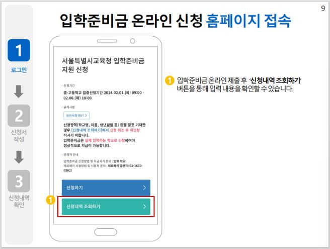 입학준비금 신청