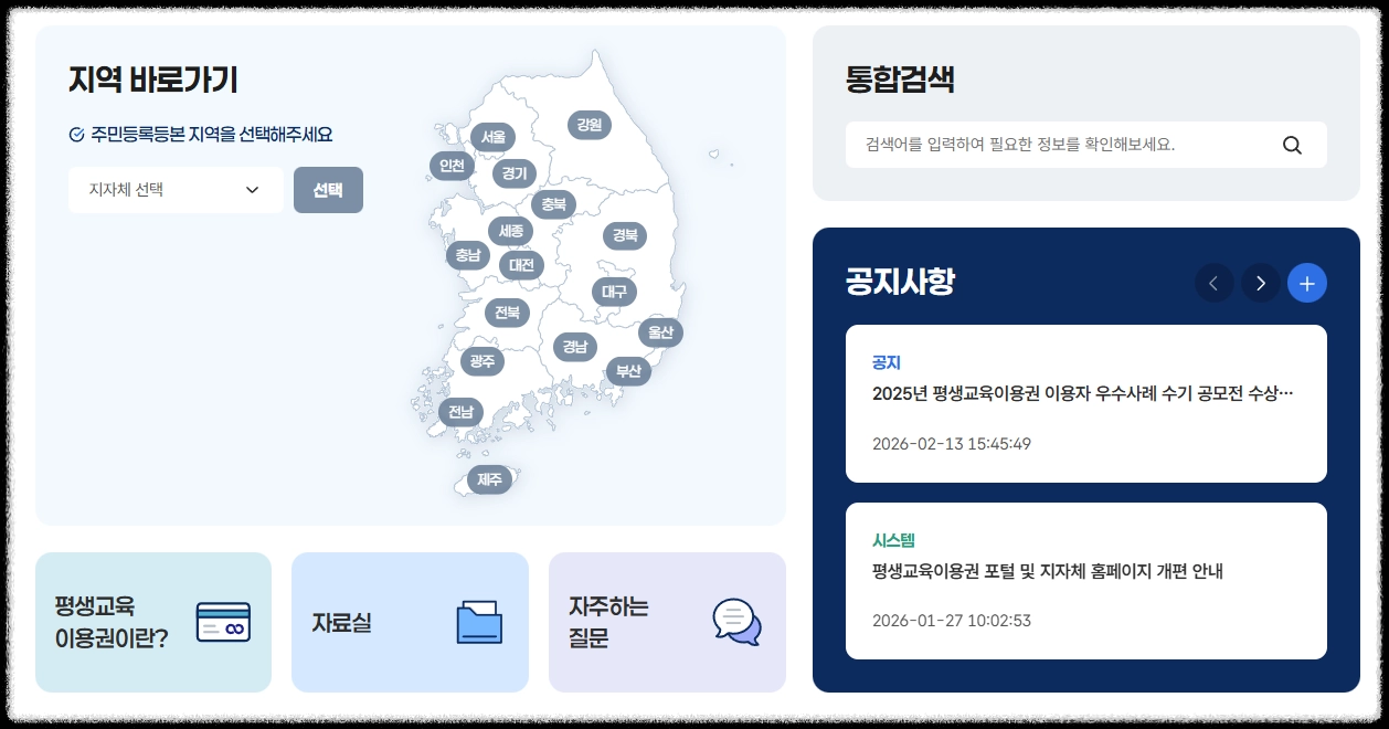 지역별 신청 바로가기 화면