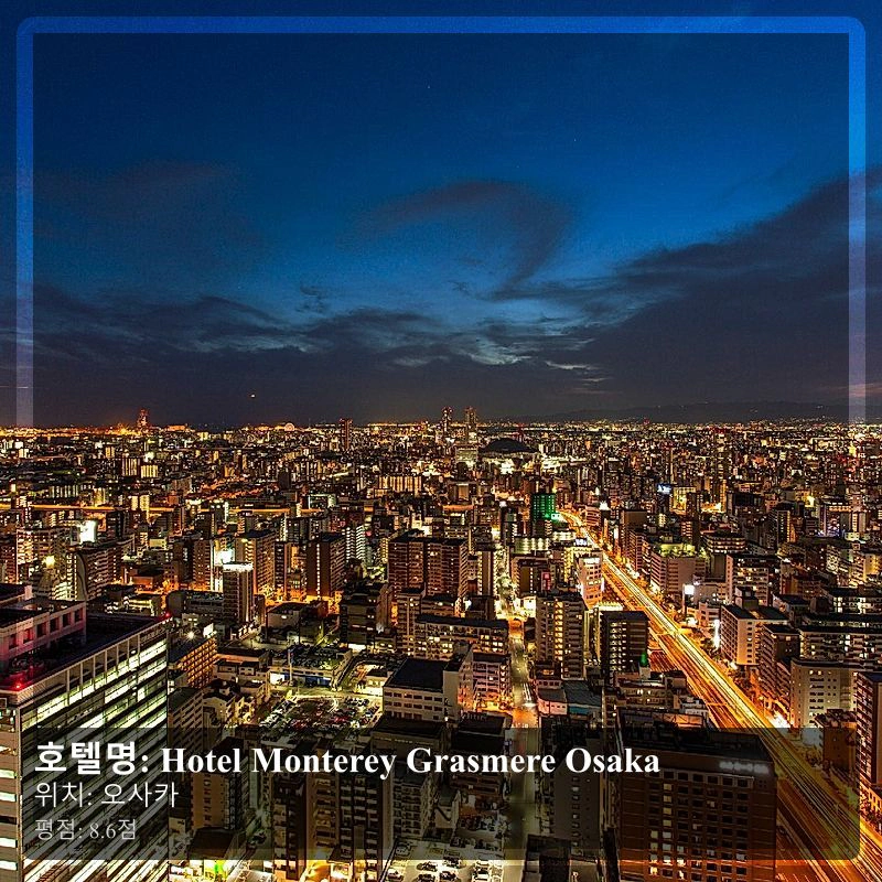 Hotel Monterey Grasmere Osaka_4