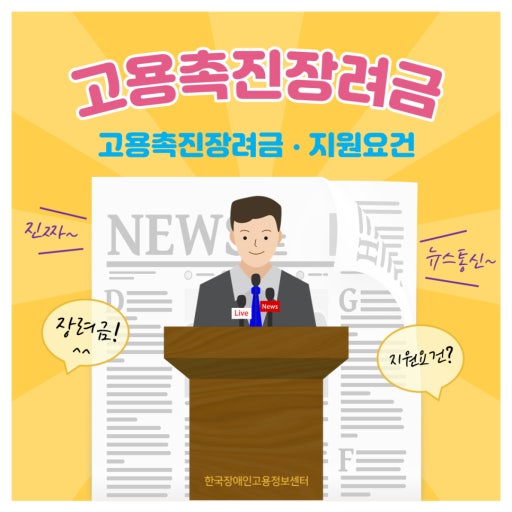 고용촉진장려금 신청방법